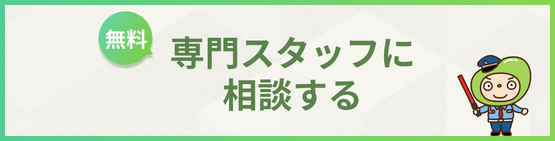 警備員募集